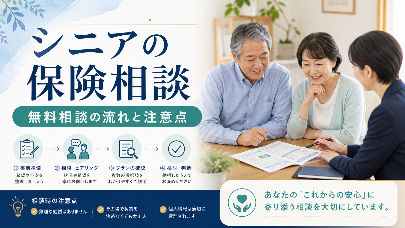 保険相談をするシニア夫婦と担当アドバイザー