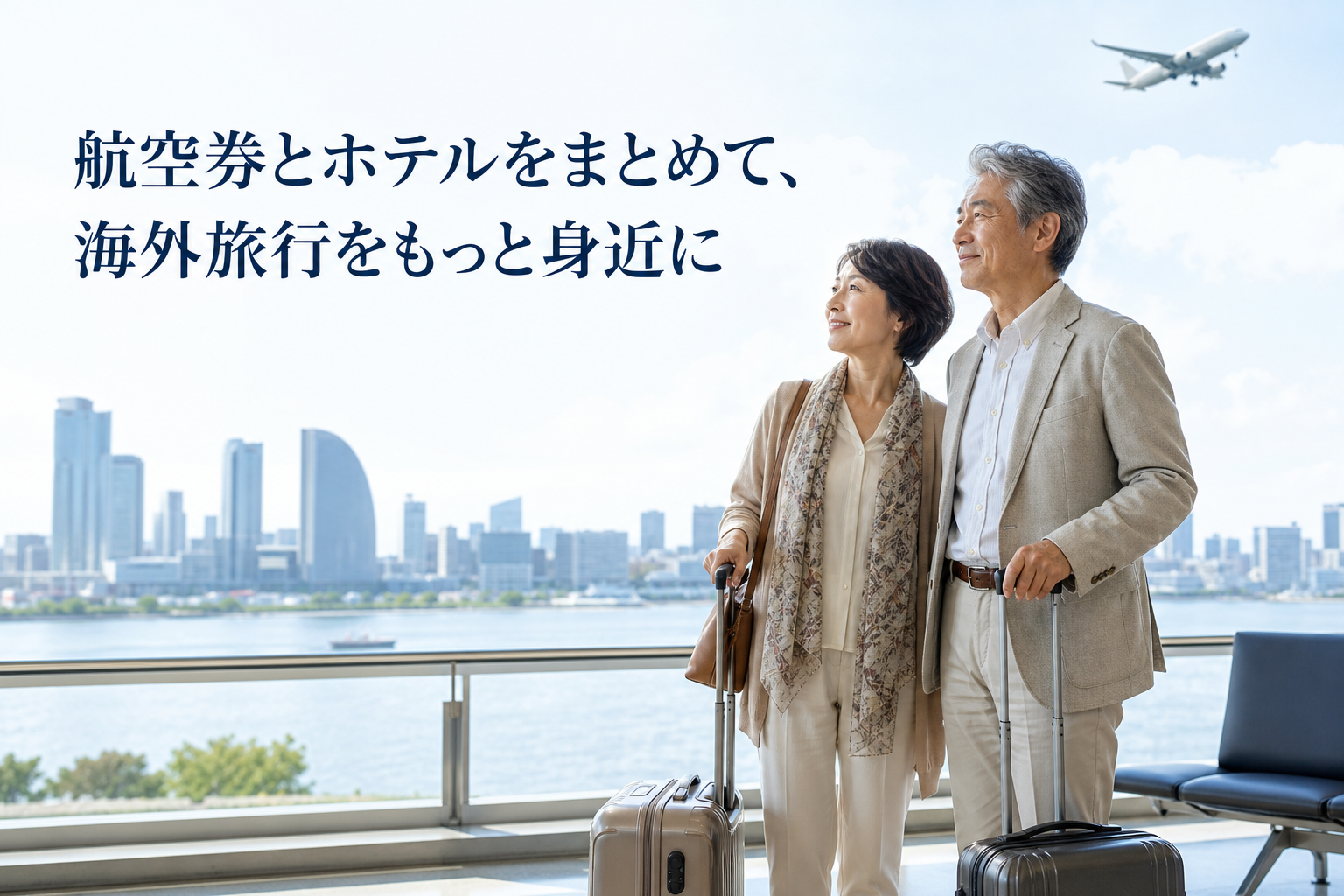 海外航空券とホテルを比較して旅行を計画するシニア夫婦